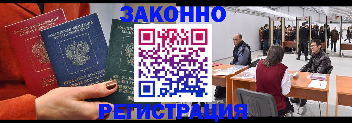 прописка для работы в Георгиевске