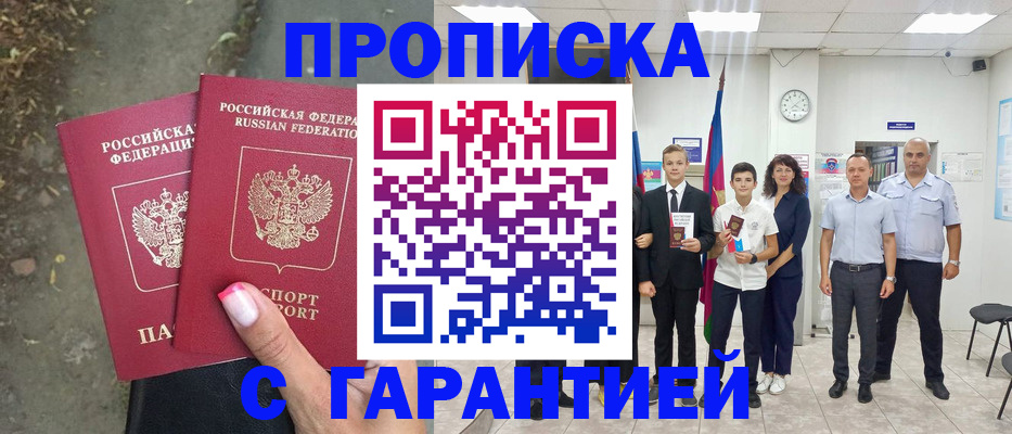 прописка штамп в Георгиевске