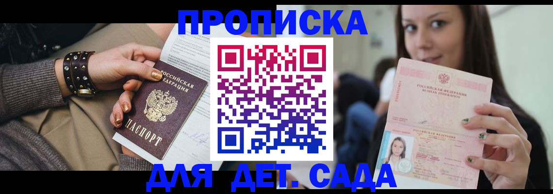 прописка ребенка в Георгиевске