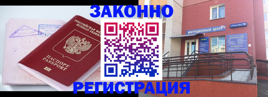 прописка гарантия в Георгиевске